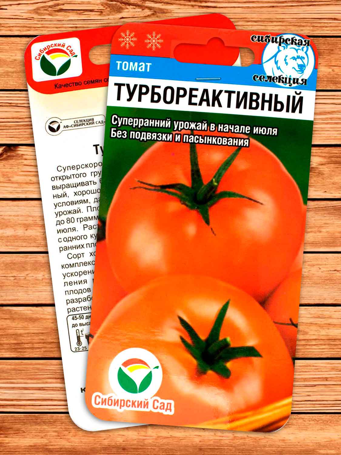 Томат Турбореактивный 20 шт.