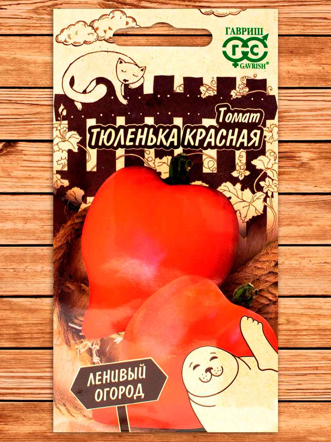 Томат Тюленька Красная 0,05 гр. серия Ленивый Огород