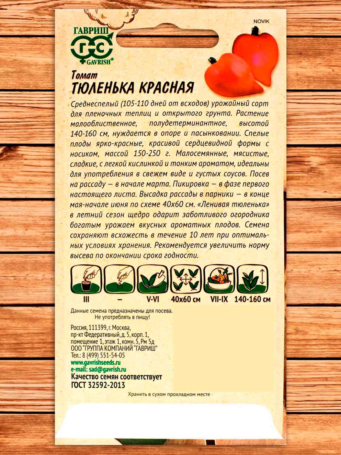 Томат Тюленька Красная 0,05 гр. серия Ленивый Огород
