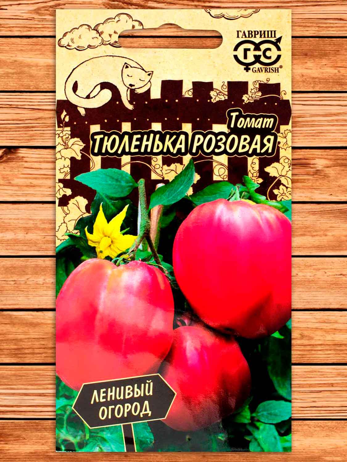 Томат Тюленька Розовая 0,05 гр. серия Ленивый Огород