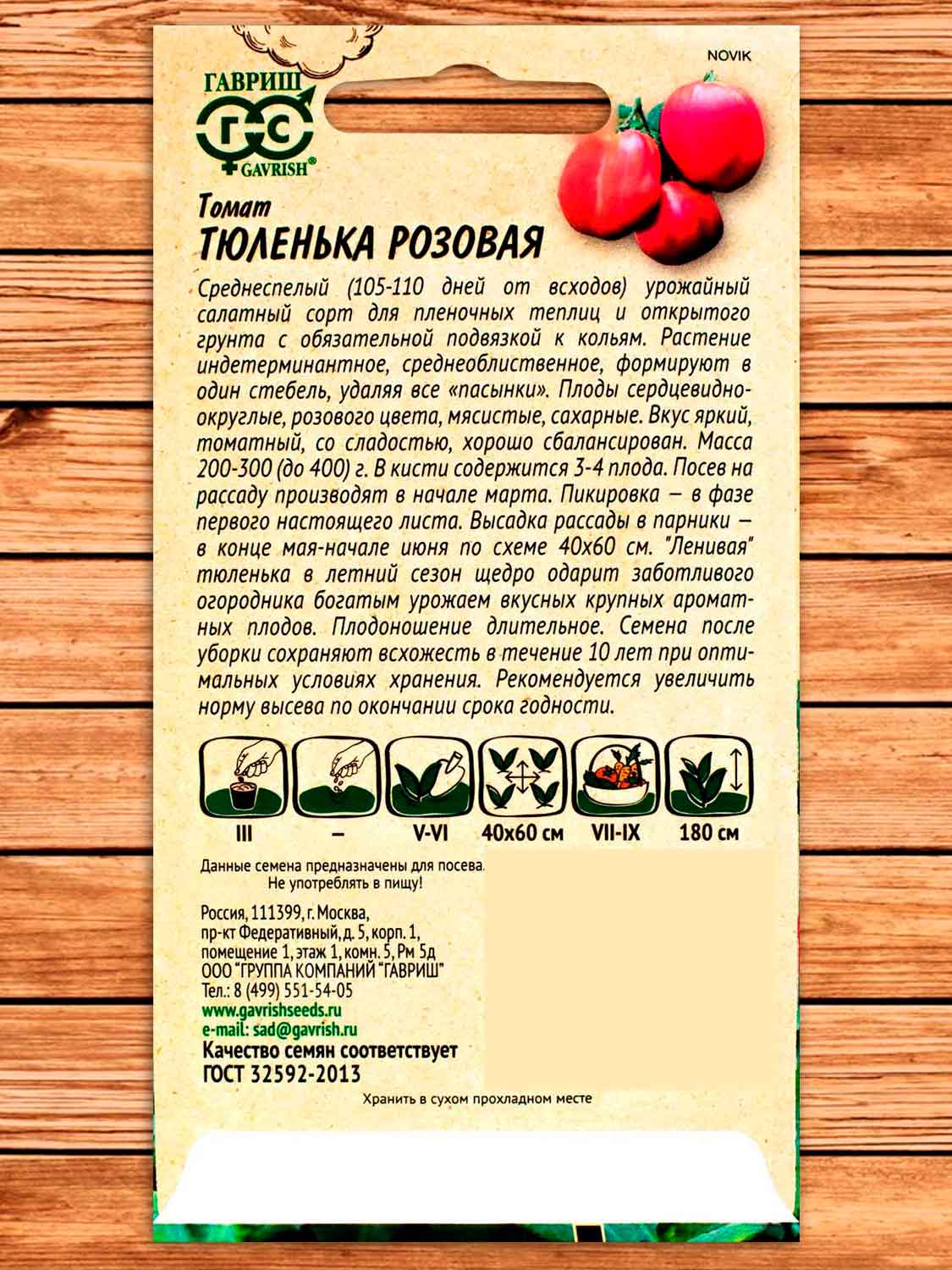 Томат Тюленька Розовая 0,05 гр. серия Ленивый Огород