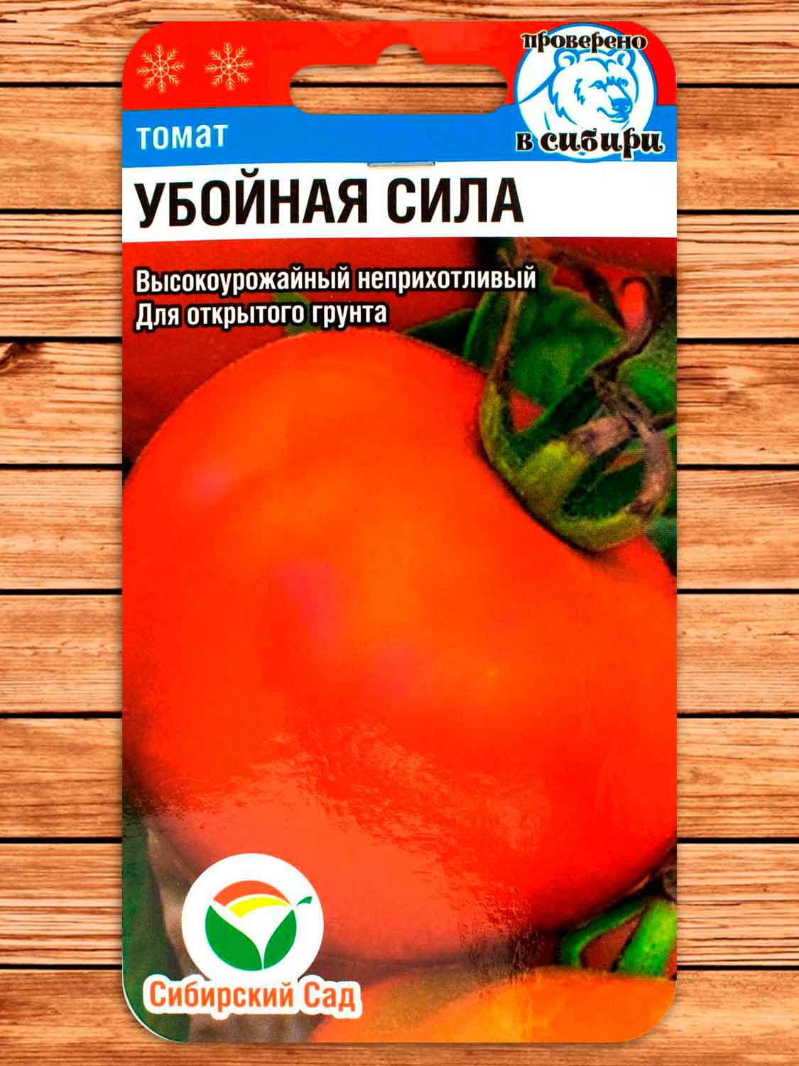 Томат Убойная Сила 20 шт.