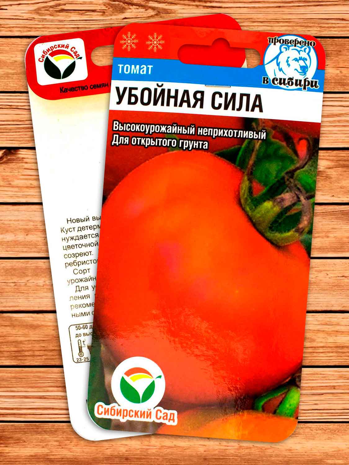 Томат Убойная Сила 20 шт.