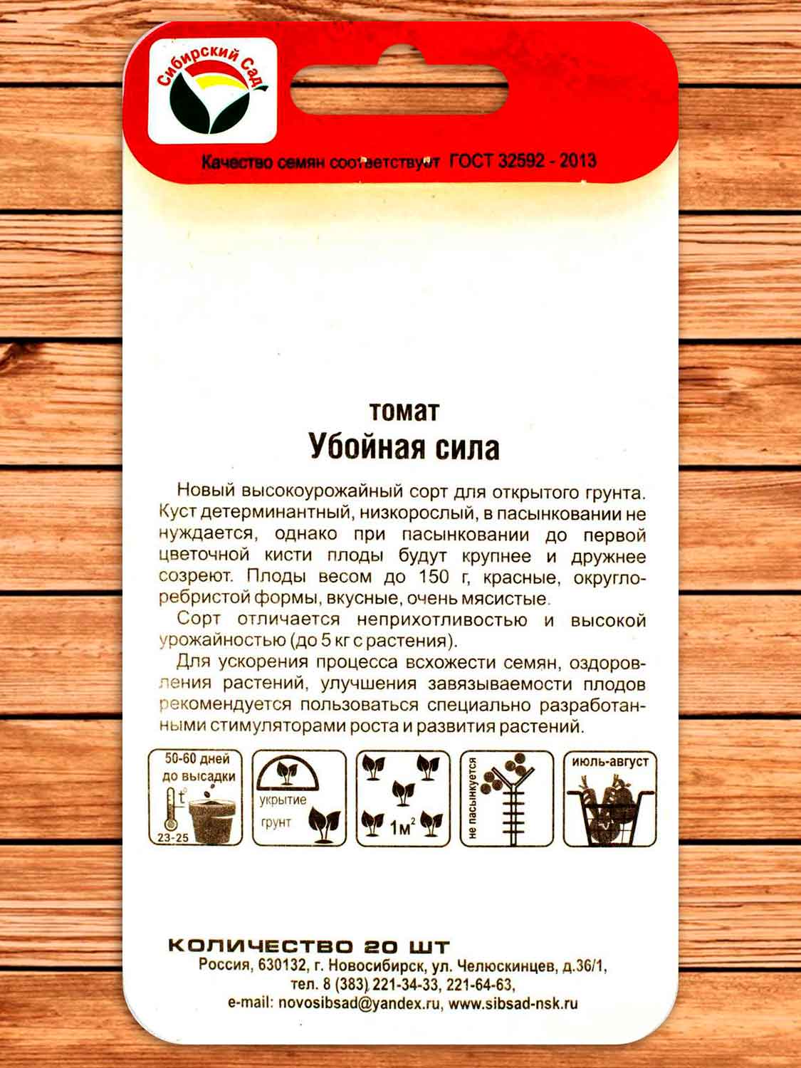 Томат Убойная Сила 20 шт.
