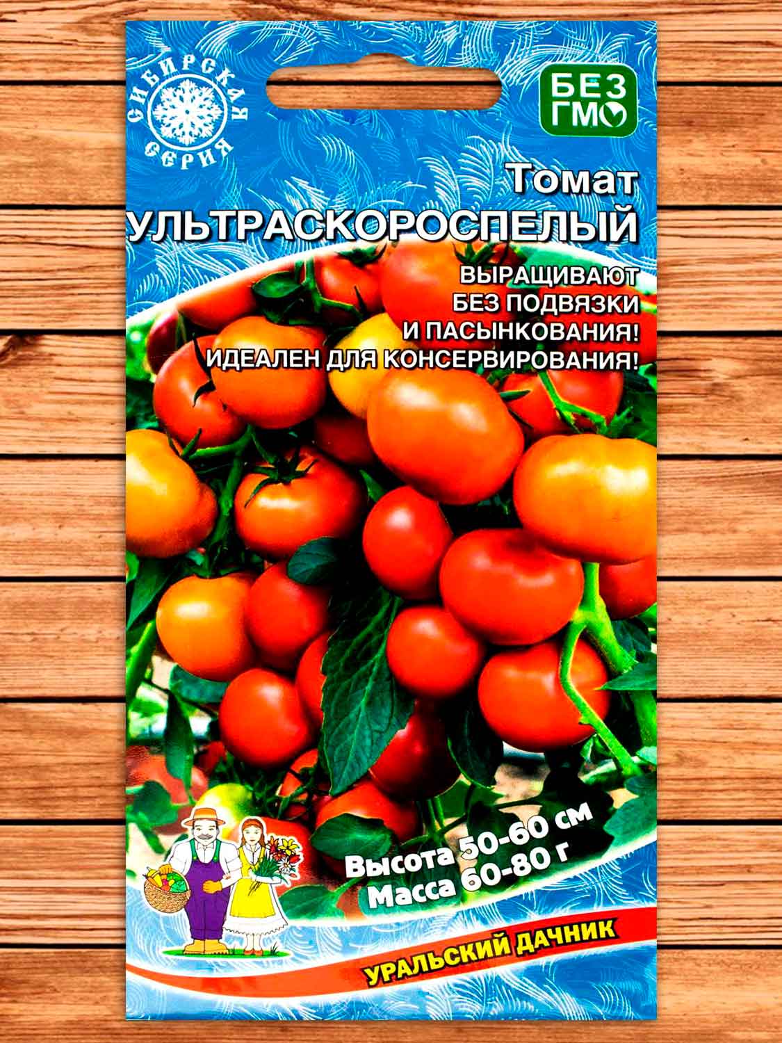 Томат Ультраскороспелый 20 шт.