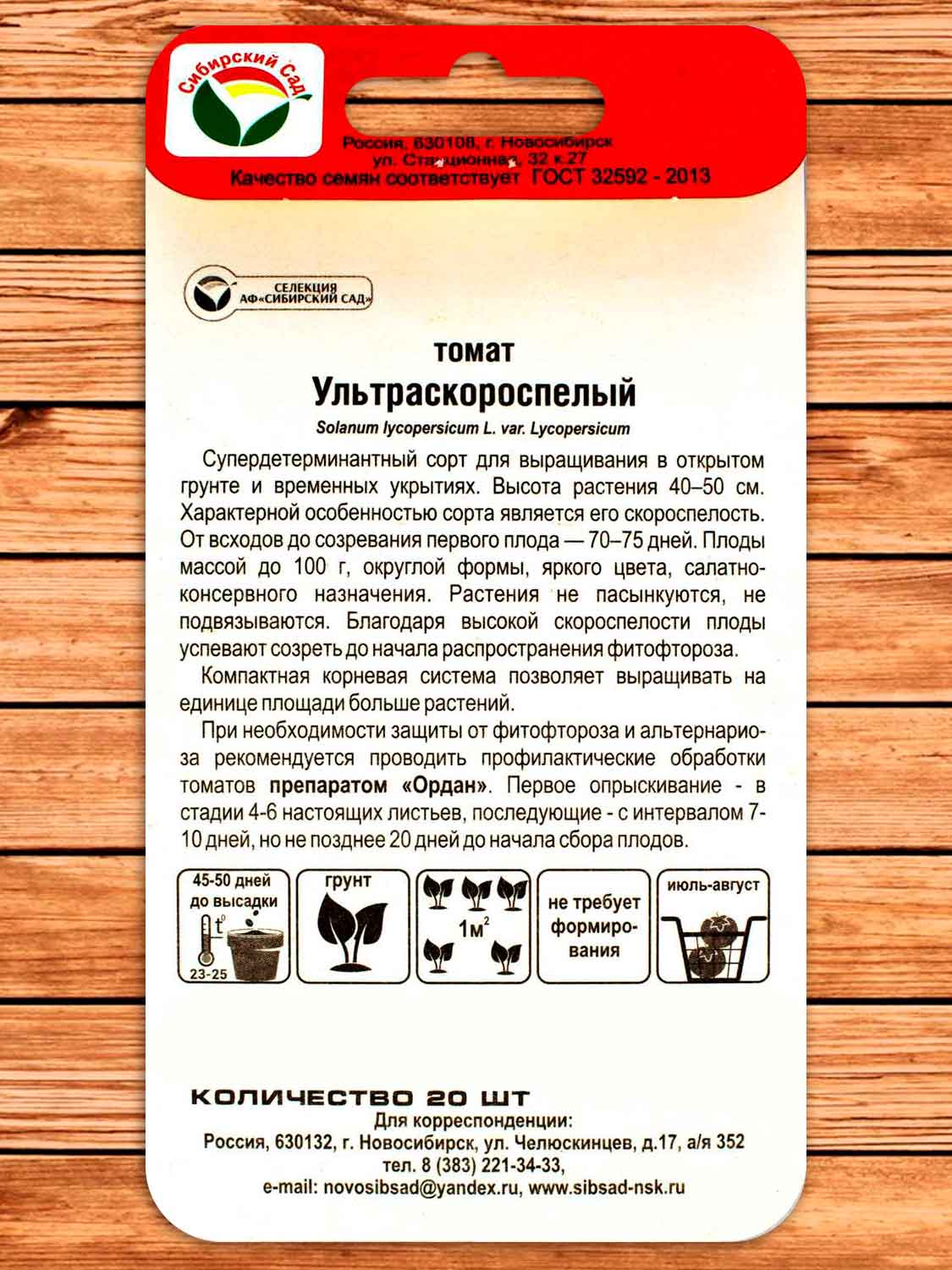 Томат Ультраскороспелый 20 шт.