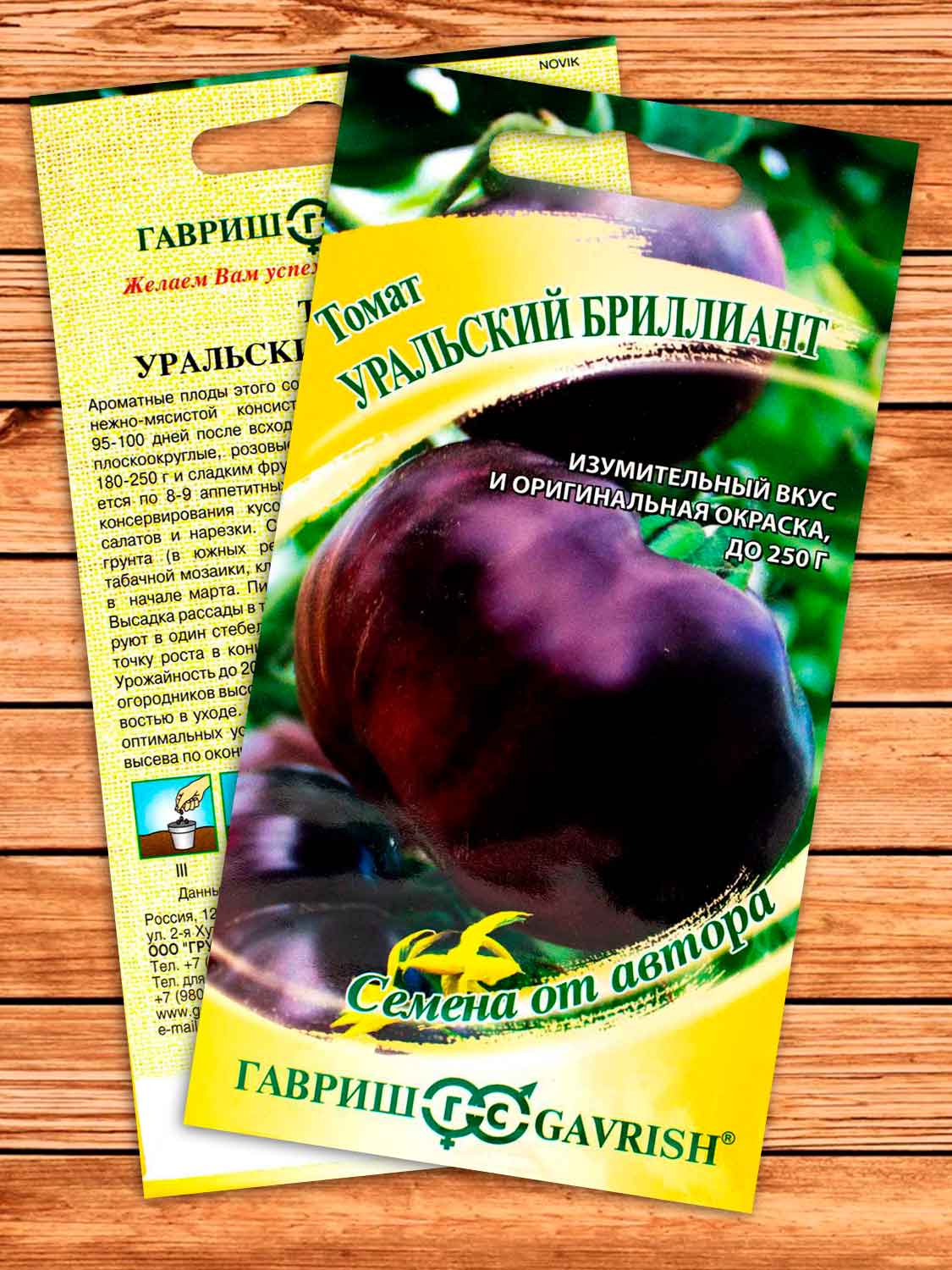 Томат Уральский Бриллиант F1 (пурпурно-фиолетовый биколор) 0,05 гр. серия от Автора
