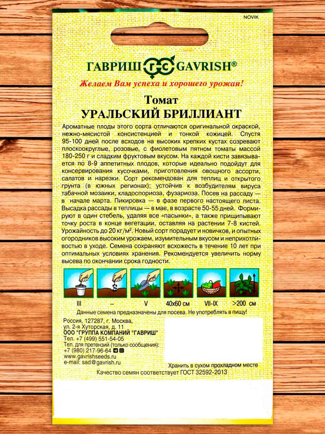 Томат Уральский Бриллиант F1 (пурпурно-фиолетовый биколор) 0,05 гр. серия от Автора