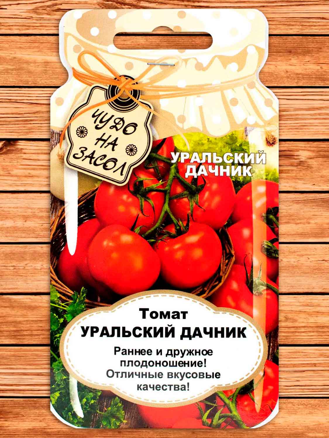 Томат Уральский Дачник 20 шт. серия Чудо на засол