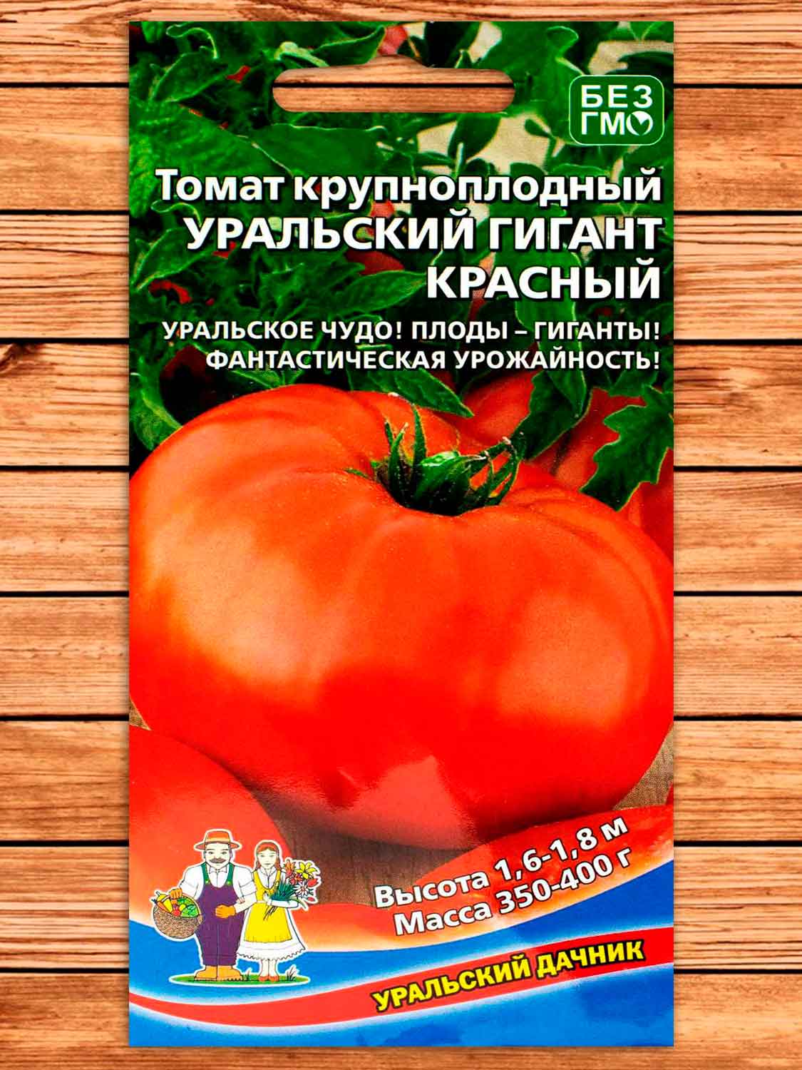 Томат Уральский Гигант красный крупноплодный 20 шт.