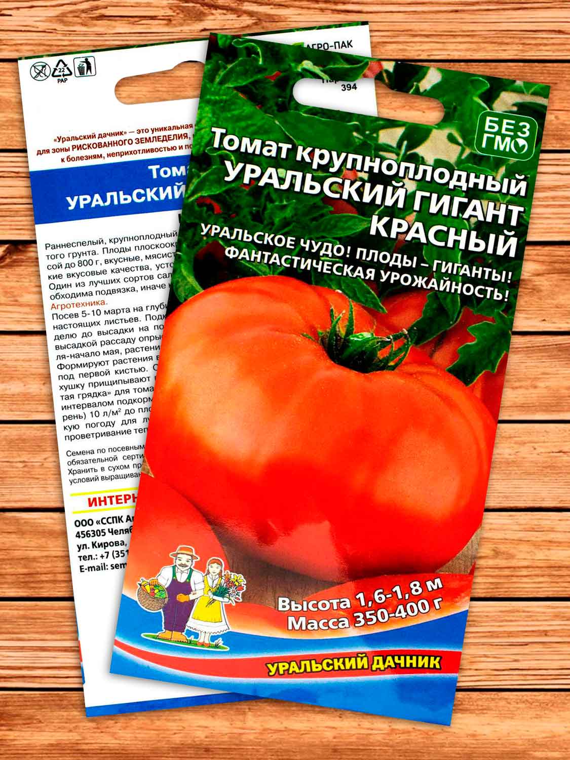 Томат Уральский Гигант красный крупноплодный 20 шт.