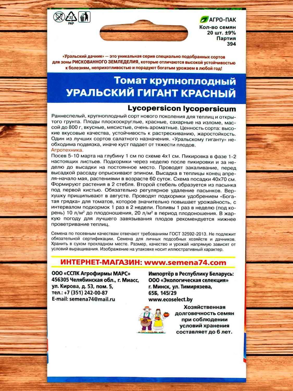 Томат Уральский Гигант красный крупноплодный 20 шт.