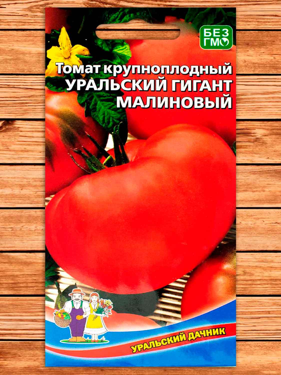 Томат Уральский Гигант Малиновый крупноплодный 20 шт.
