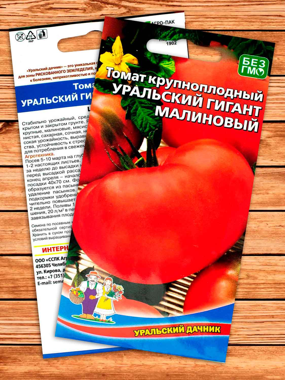 Томат Уральский Гигант Малиновый крупноплодный 20 шт.
