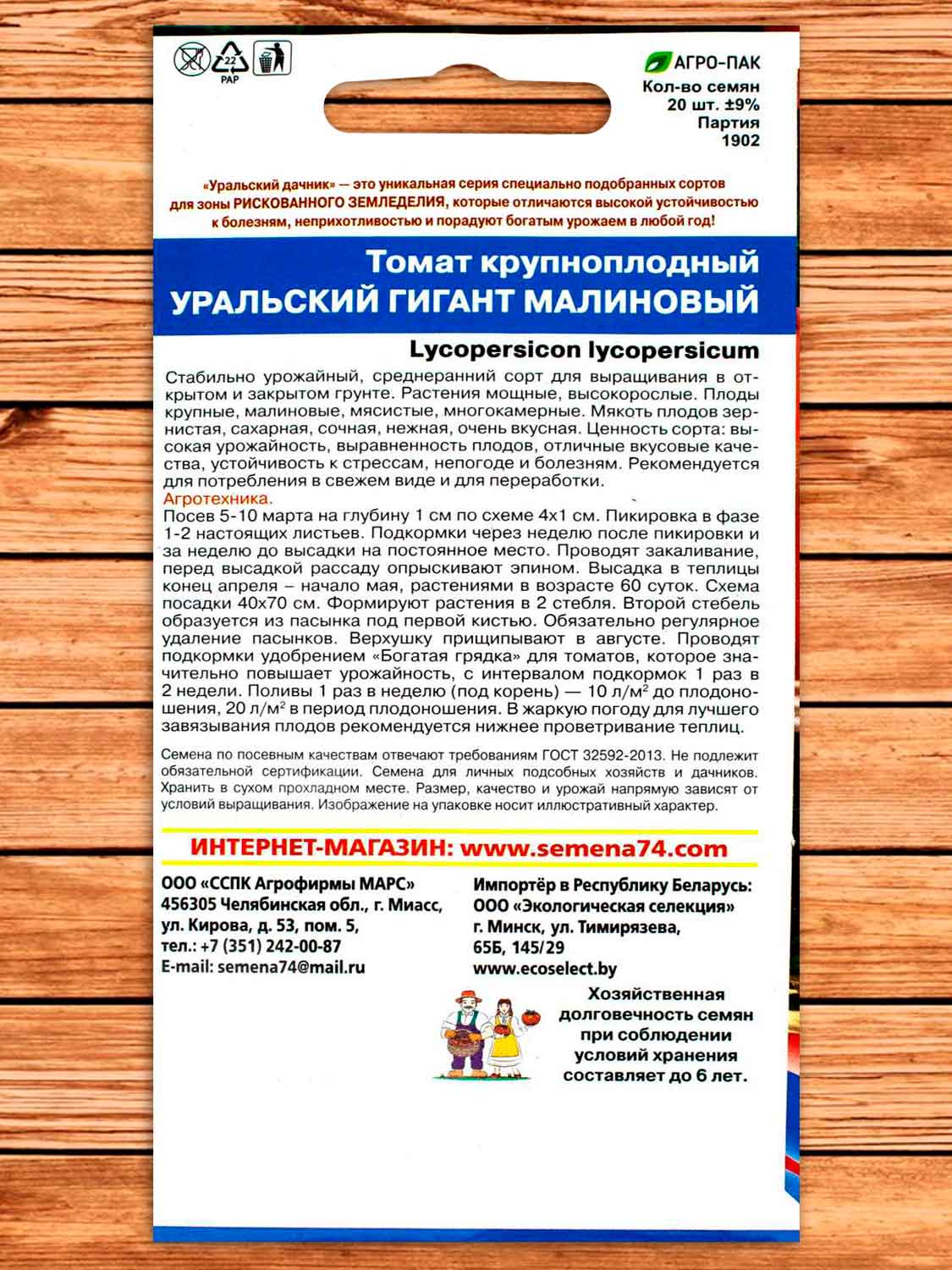 Томат Уральский Гигант Малиновый крупноплодный 20 шт.