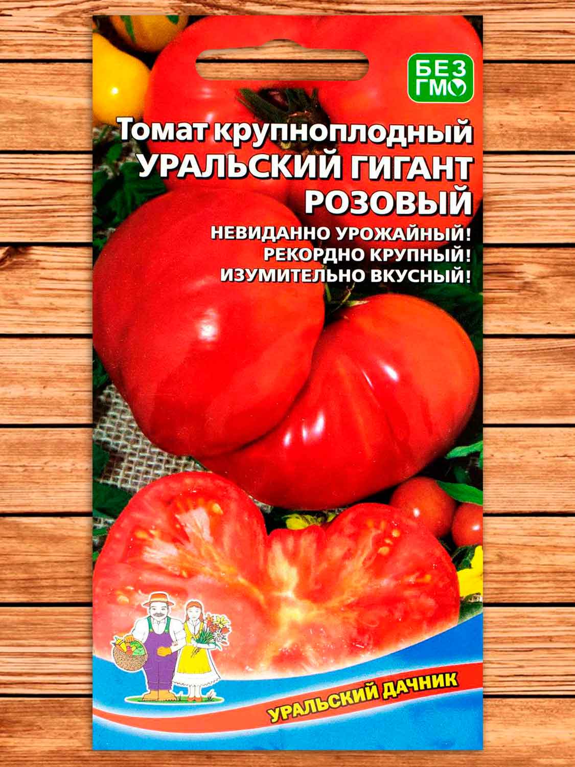 Томат Уральский Гигант Розовый крупноплодный 20 шт.
