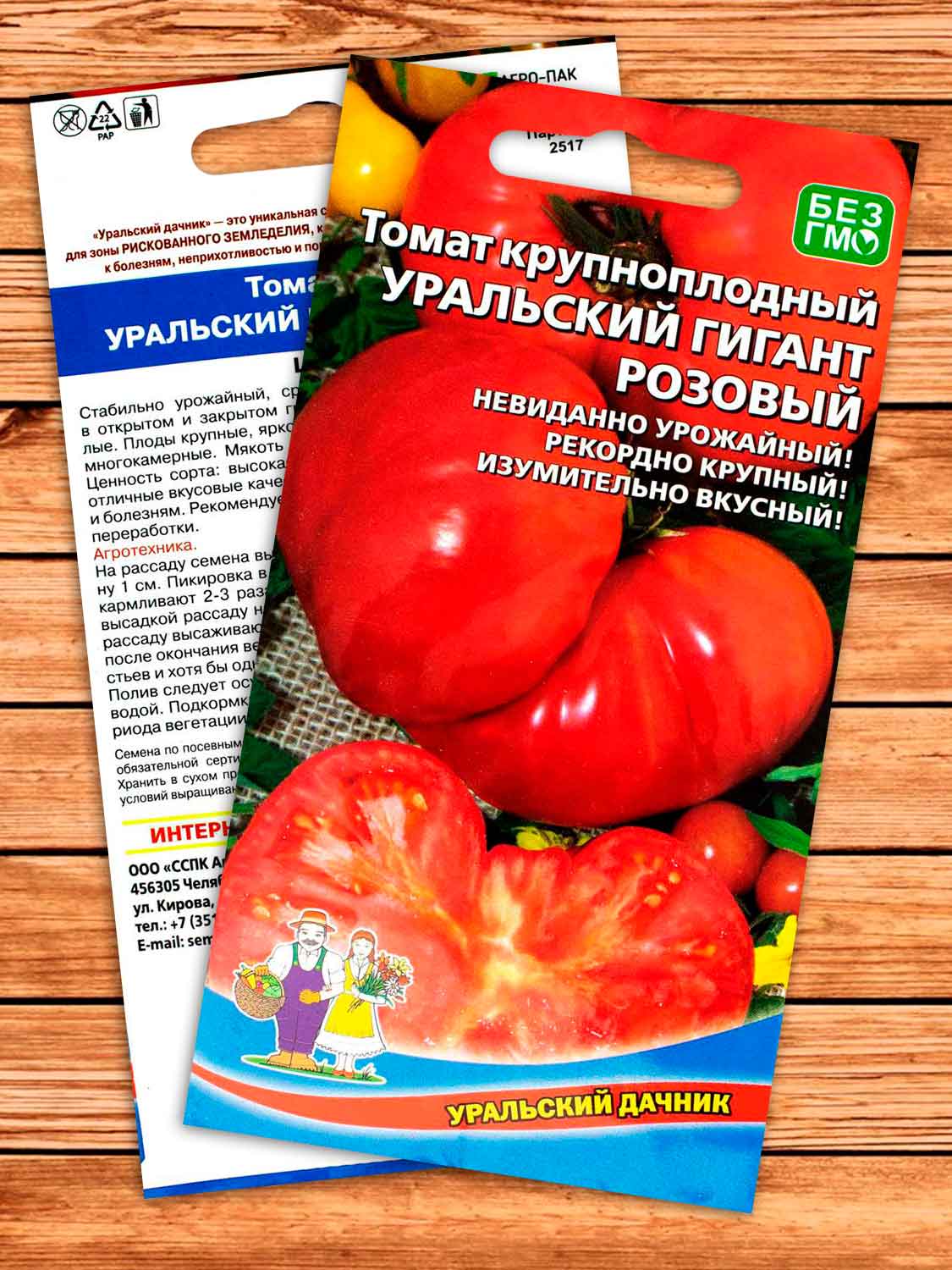 Томат Уральский Гигант Розовый крупноплодный 20 шт.
