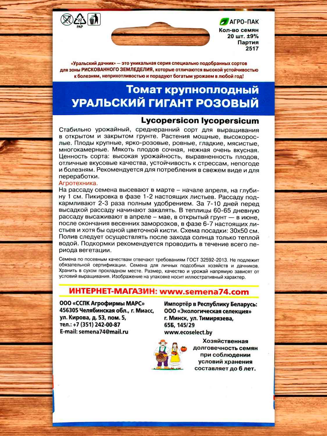 Томат Уральский Гигант Розовый крупноплодный 20 шт.
