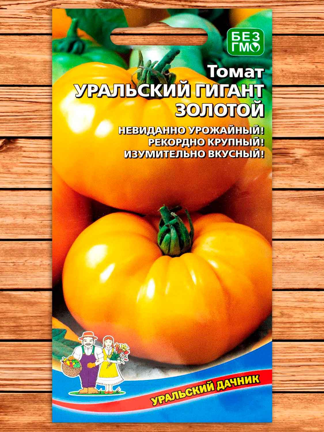 Томат Уральский Гигант Золотой 20 шт.