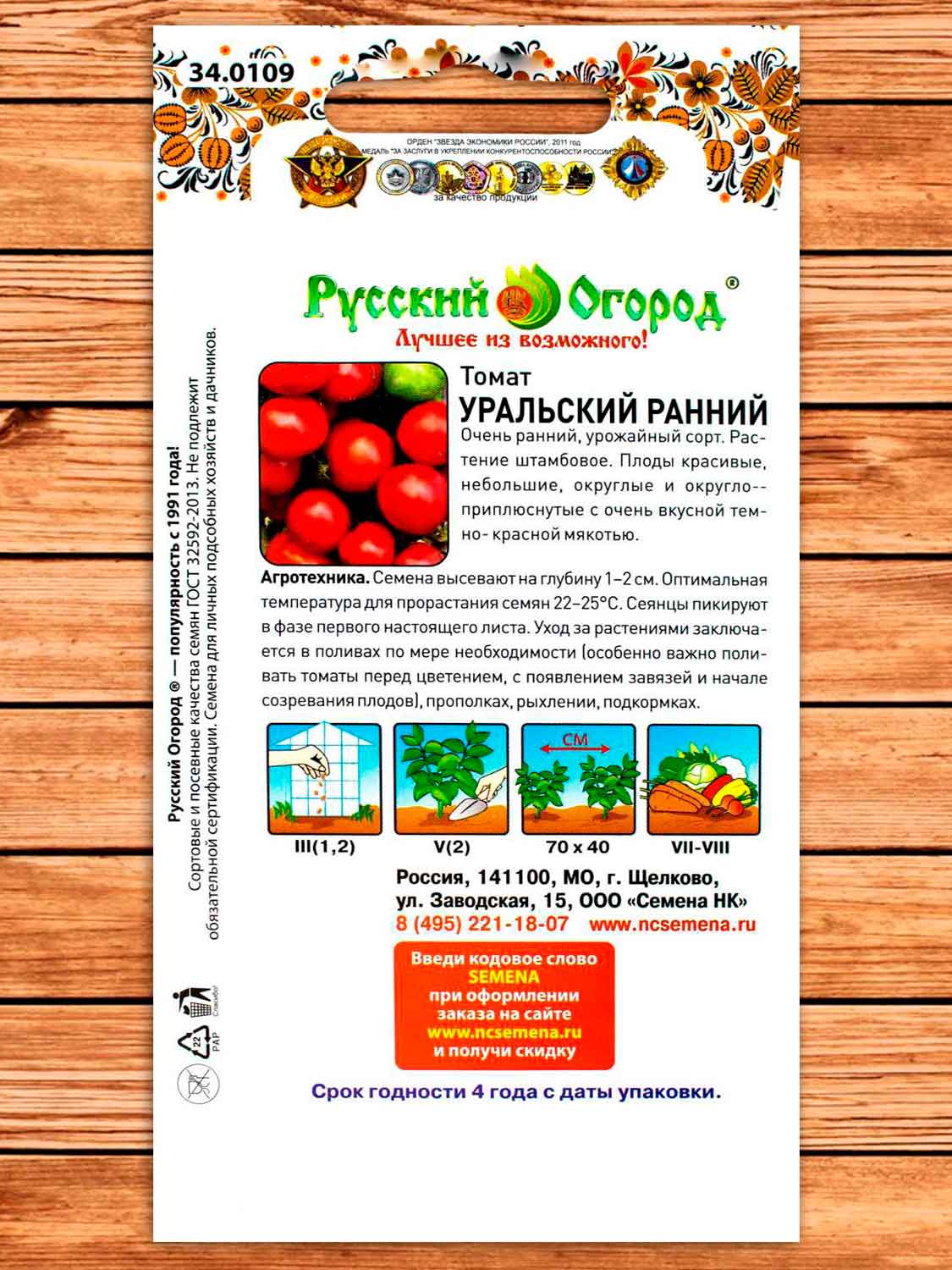 Томат Уральский Ранний 0,1 гр. серия Северные Овощи