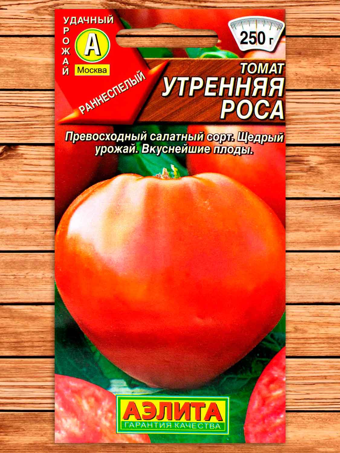 Томат Утренняя роса 20 шт.