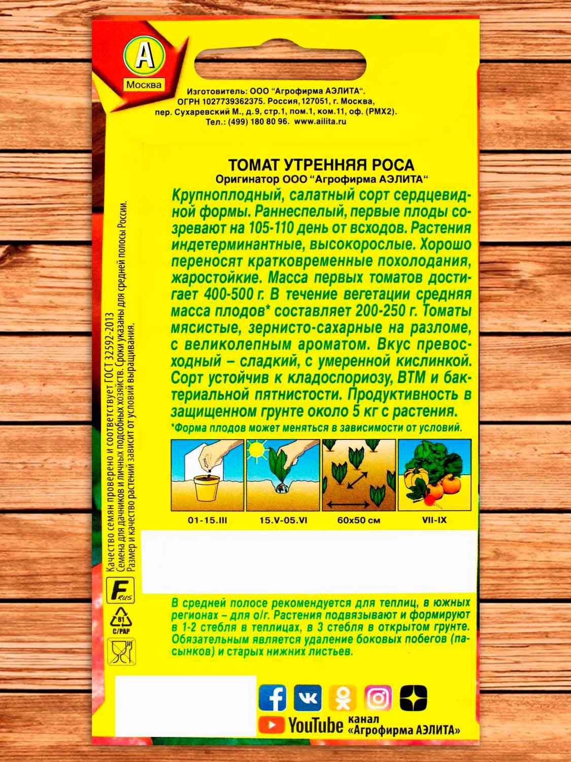 Томат Утренняя роса 20 шт.